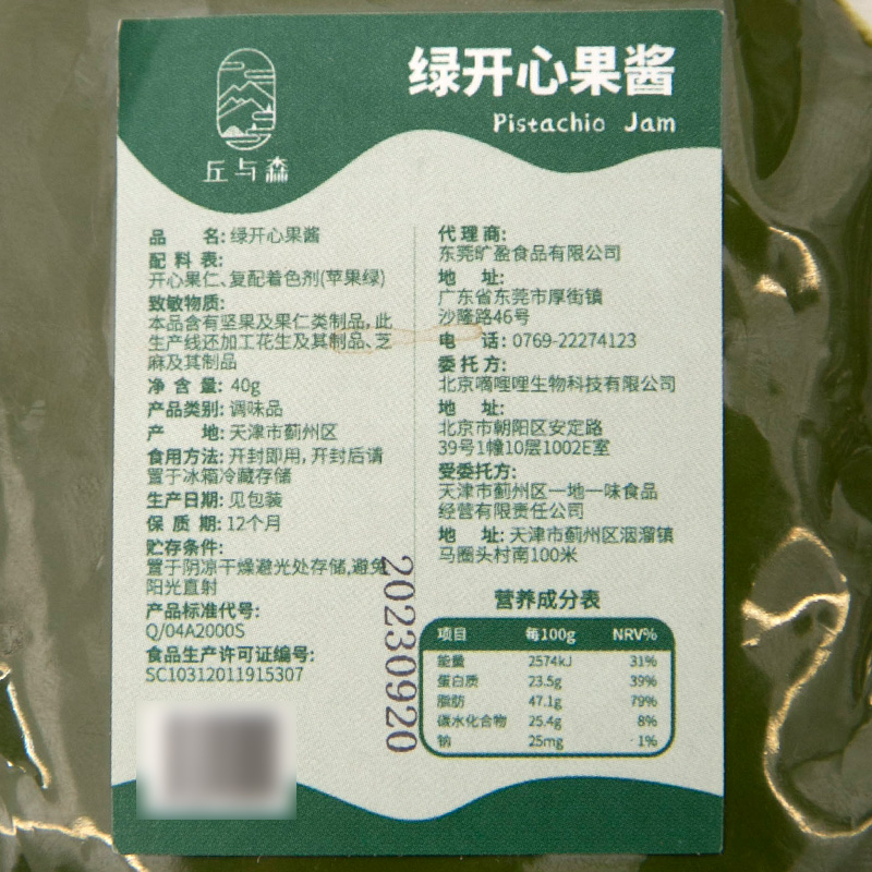 丘与森绿开心果酱40g 家用烘焙巴斯克慕斯蛋糕即食吐司涂抹用原料 - 图1