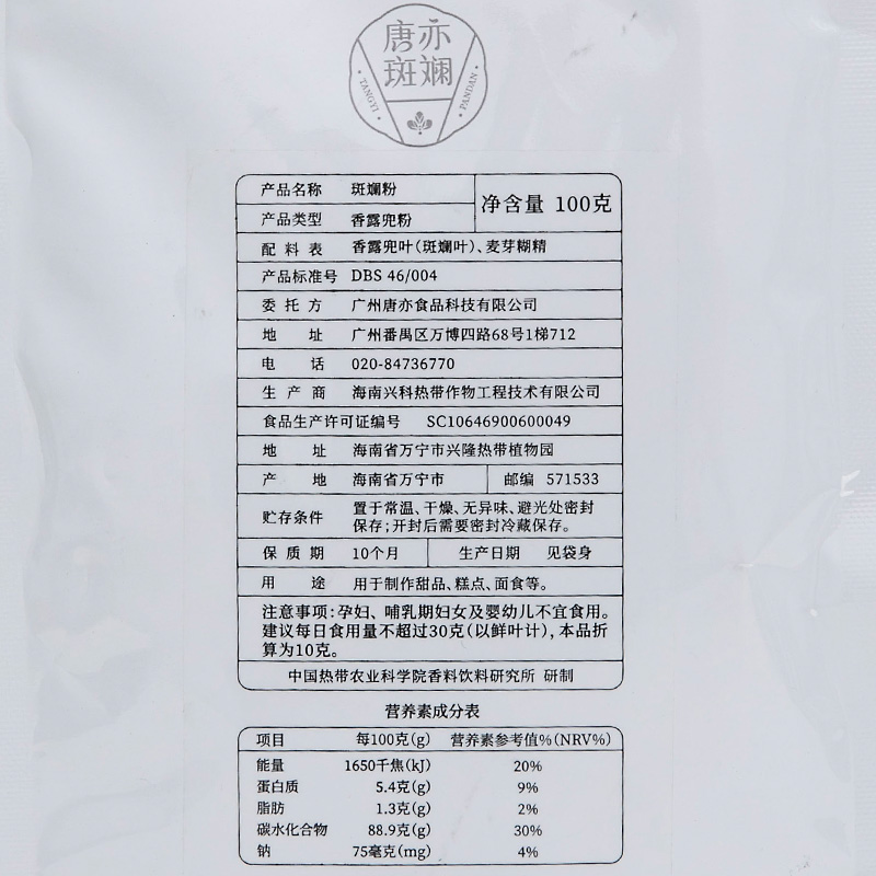 唐亦斑斓粉100g冻椰汁蛋糕卷新鲜冻干斑斓叶香兰叶苗凉粉烘焙 - 图1