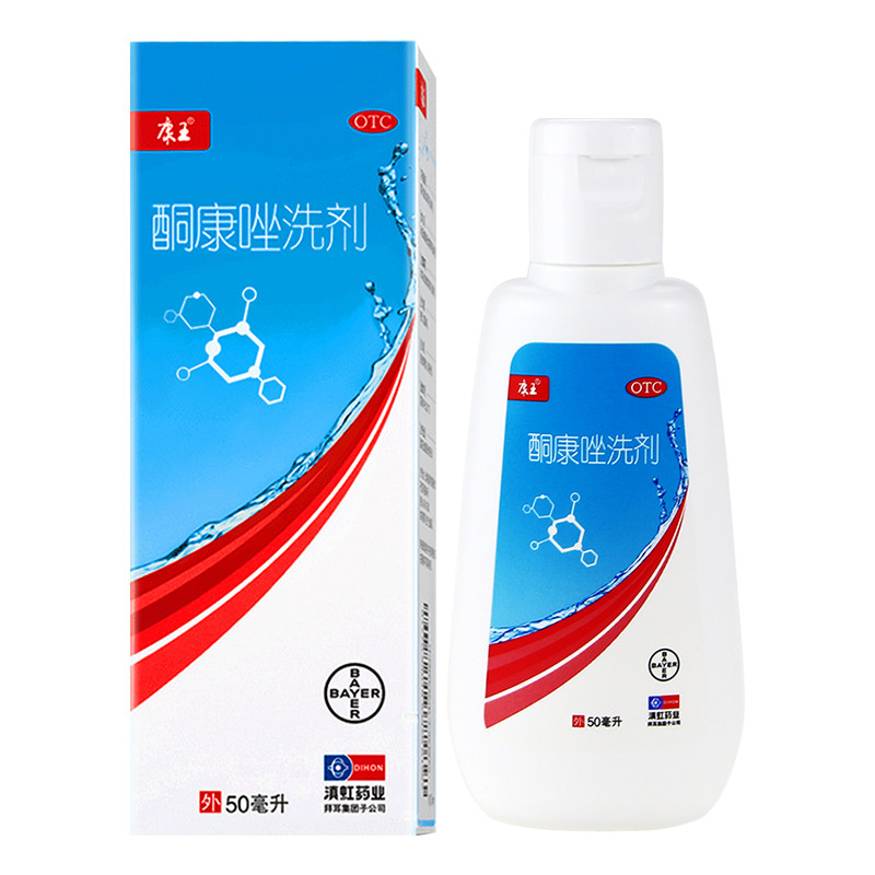 3盒】康王50ml去屑酮康唑洗剂 拜耳健康消费品癣症