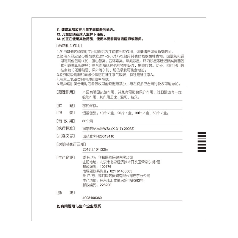 拜耳官方达喜铝碳酸镁片30片慢性胃炎胃痛胃酸多胃胀气烧心胃药