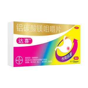 拜耳官方达喜铝碳酸镁片30片慢性胃炎胃痛