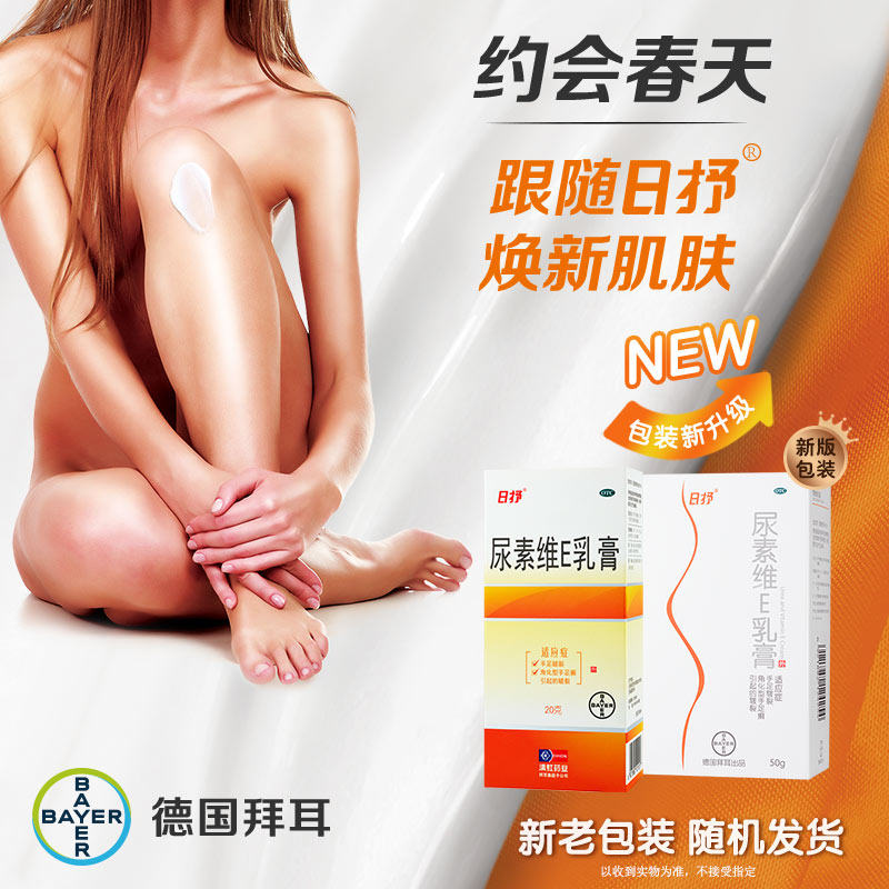 拜耳日抒20g防尿素维e乳膏 拜耳健康消费品抗菌消炎
