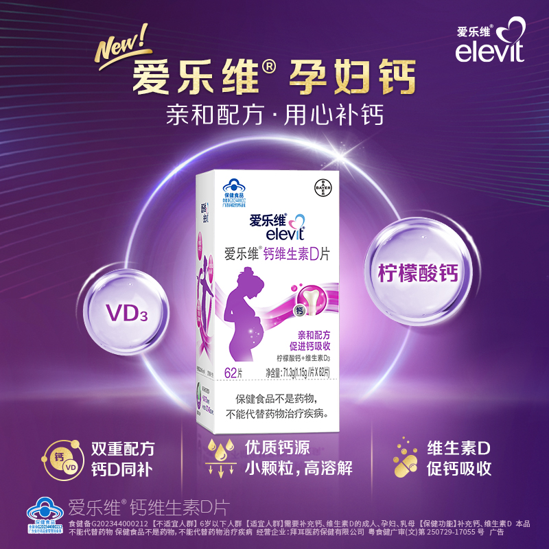 爱乐维孕妇钙片维生素d柠檬酸钙孕期哺乳期女性补钙62片