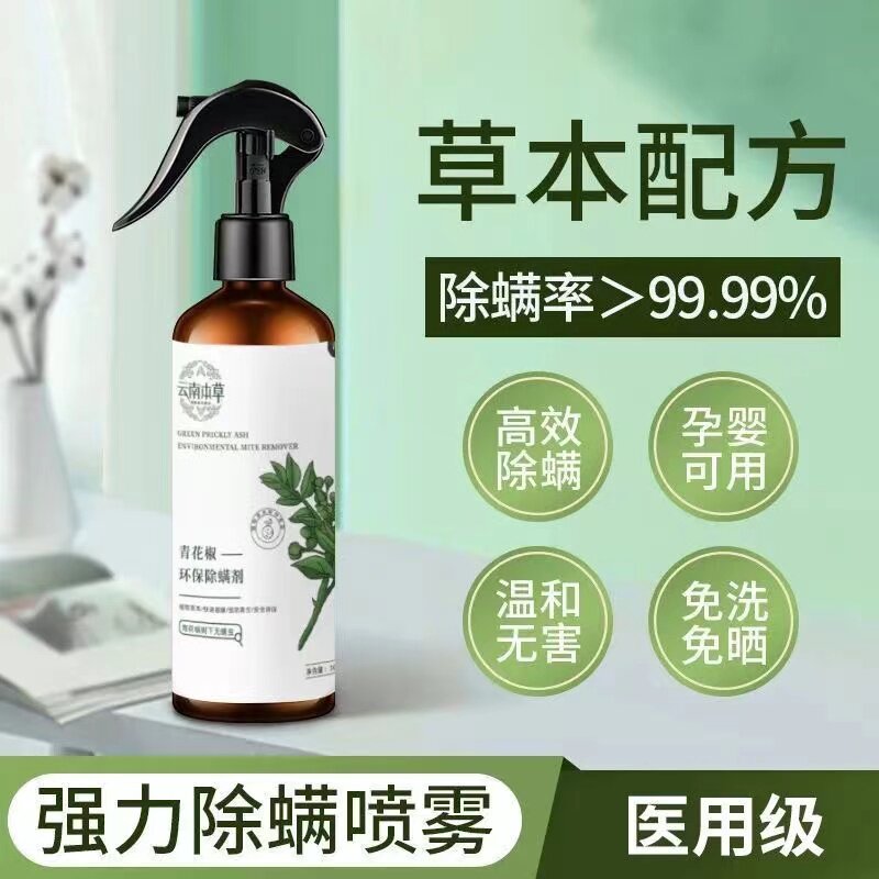 云南本草除螨神器家用床上免洗杀菌螨虫克星青花椒环保除螨喷雾剂 云南本草除螨神器家用床上免洗杀菌螨虫克星青花椒环保除螨喷雾剂