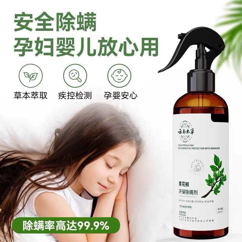 云南本草除螨神器家用床上免洗杀菌螨虫克星青花椒环保除螨喷雾剂 云南本草除螨神器家用床上免洗杀菌螨虫克星青花椒环保除螨喷雾剂