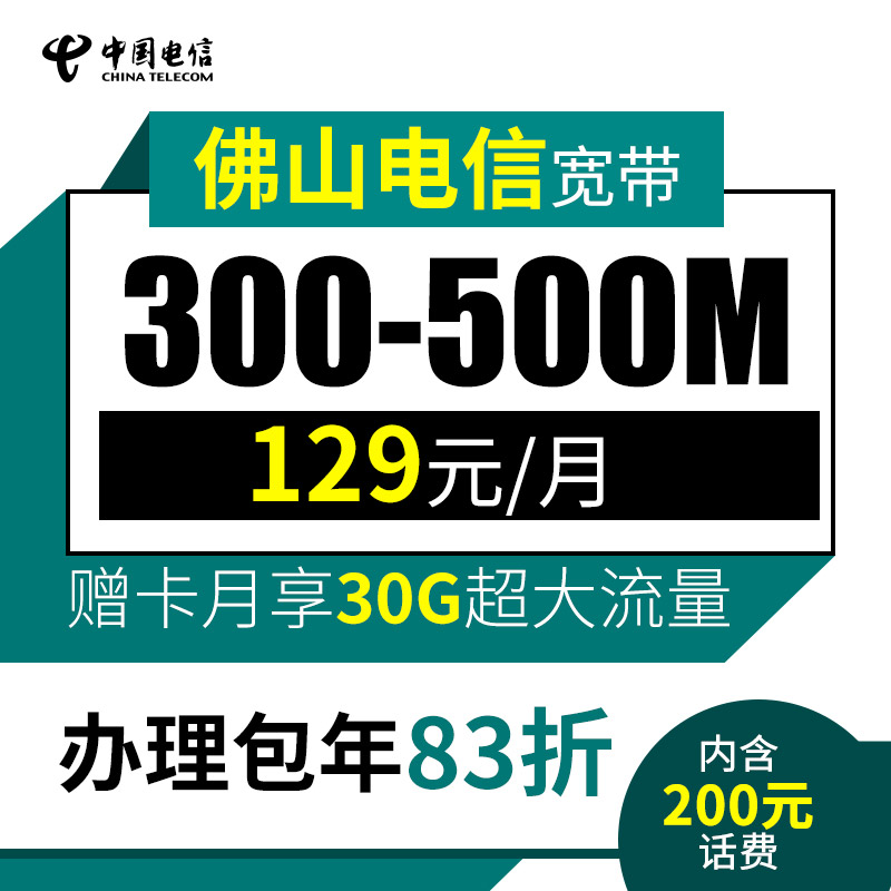 广东佛山电信宽带办理5G装宽带套餐新装光纤包月带提速送礼品优惠-图1