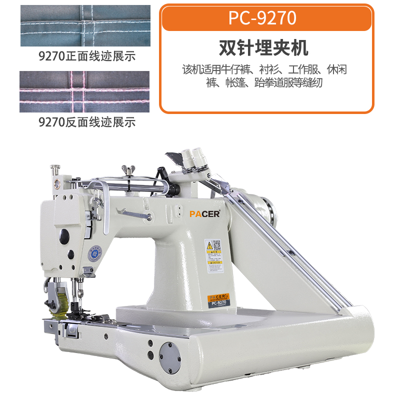 新先锋9270高速双针双线三针帐篷带拖轮埋夹机衬衣曲臂环合缝纫机