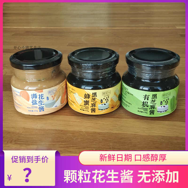 芝麻花生酱蜂蜜 新人首单立减十元 21年9月 淘宝海外