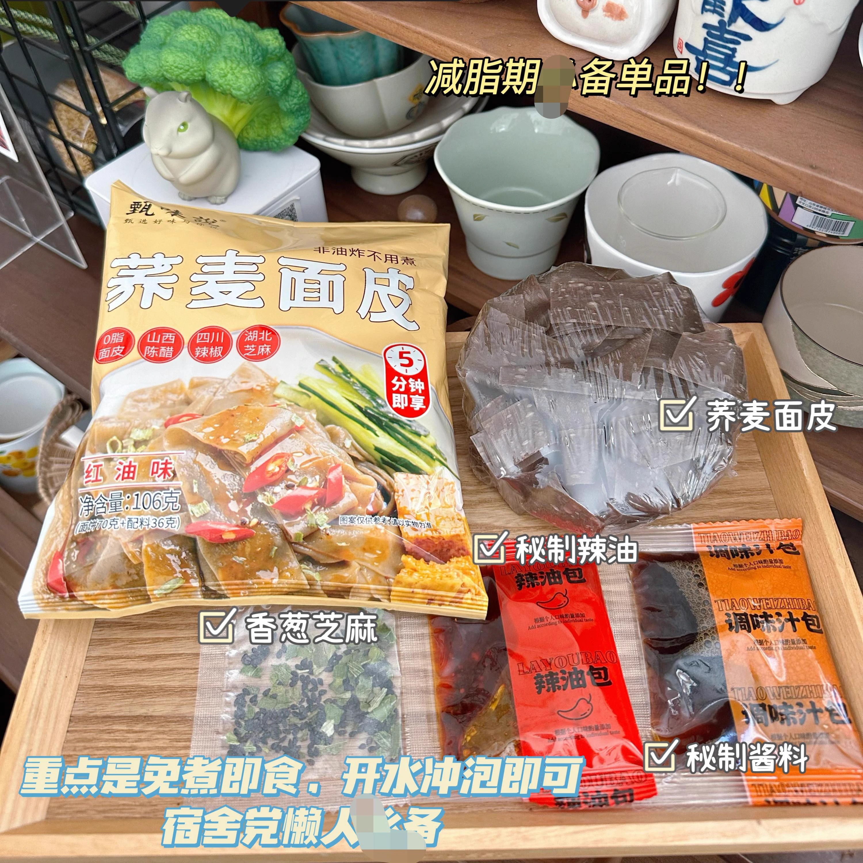 甄味说荞麦面皮麻酱红油拌宽面速食免煮冲泡即食凉皮秘制拌面-图2