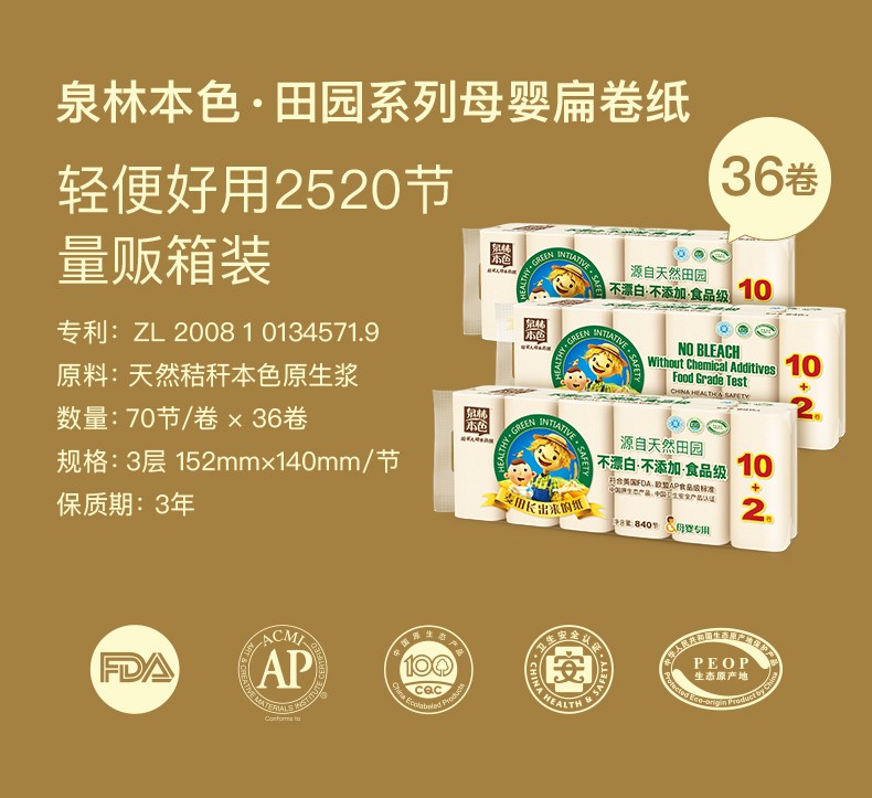 泉林本色卫生纸卷纸家用厕纸原浆纸不漂白本色纸家庭母婴用36卷-图0