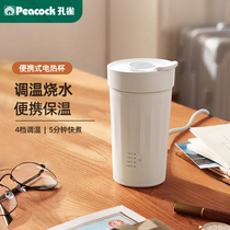 Japanese Peacock Burning Water Cup Heating Water Cup Portable Electric Hot Water Cup Small Travel Kettle Office Mini