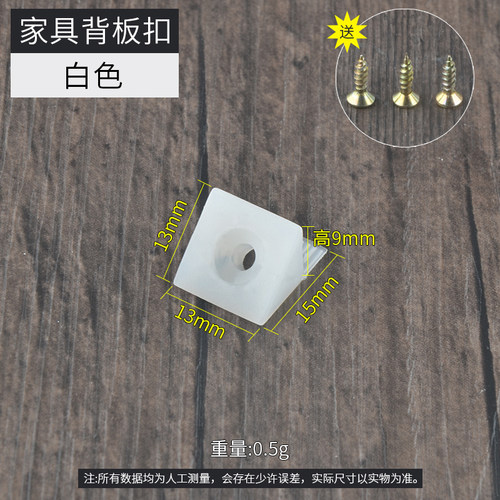 家具背板扣固定件橱柜衣柜隔板45度支撑配件小角码塑料扣件层板拖 - 图2