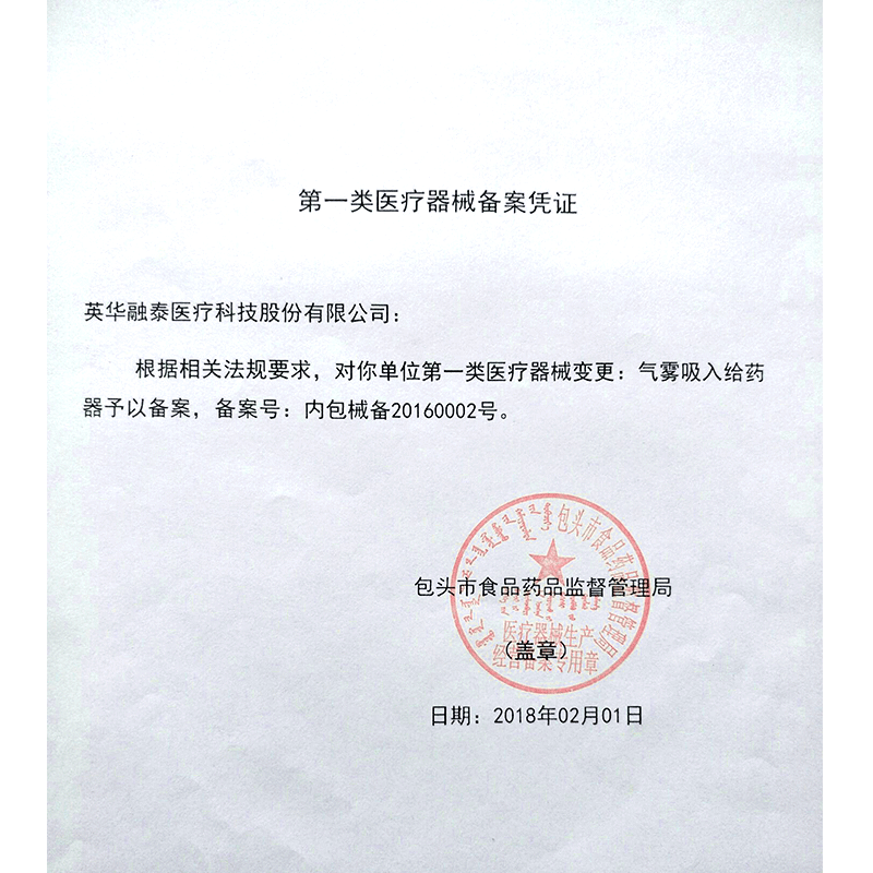英华融泰口鼻气雾剂给药器储雾罐 英华融泰雾化器