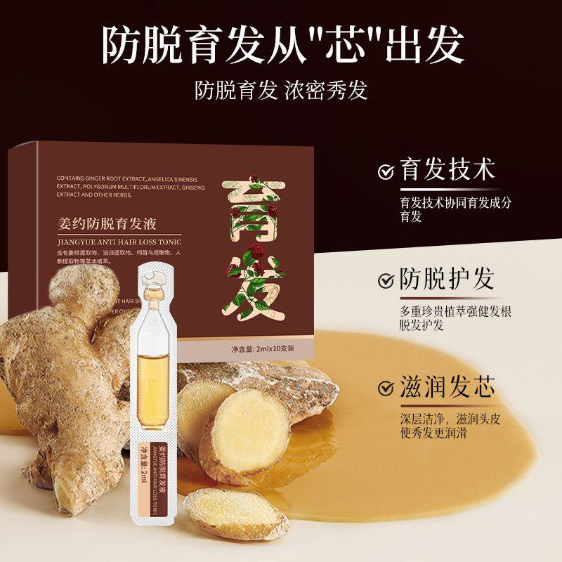 正品姜约防脱育发液浓密何首乌防脱发草本头发精华液次抛,淘宝优惠券,粉丝福利购,淘宝优惠卷