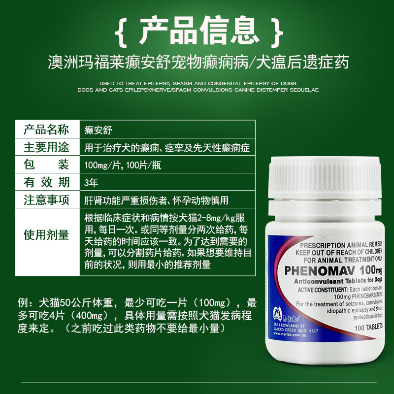 澳洲进口玛福莱癫安舒100mg宠物狗癫痫神经痉挛抽搐大型犬猫20粒 - 图0