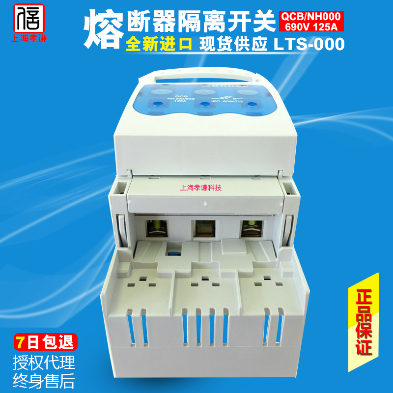 维纳尔Wohner熔断器隔离开关33217 QCB LTS NH000/00C 690V 125A - 图1