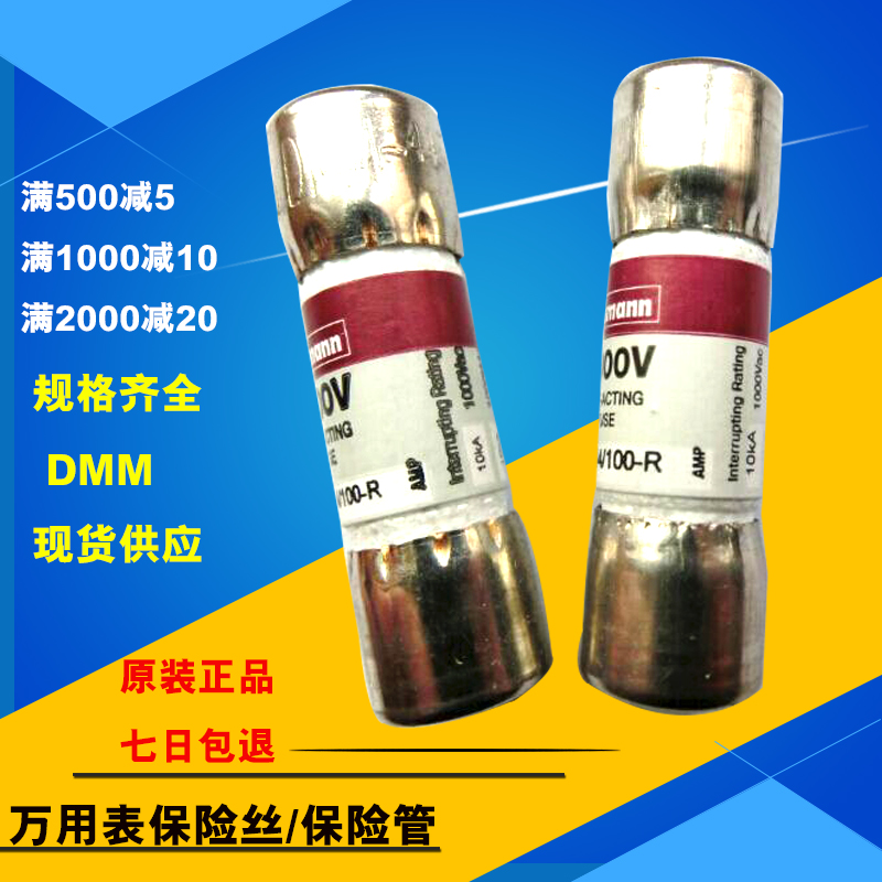 福禄克万用表保险丝BUSSMANN保险管DMM-44/100-R DMM-11A 1000Vdc - 图1