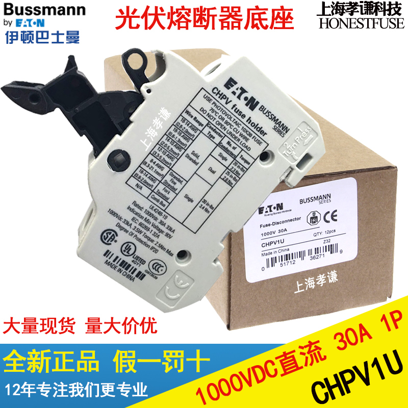 EAOTN巴士曼BUSSMANN熔断器座CHPV1IU-2IU-3IU光伏保险丝1000V30A - 图2