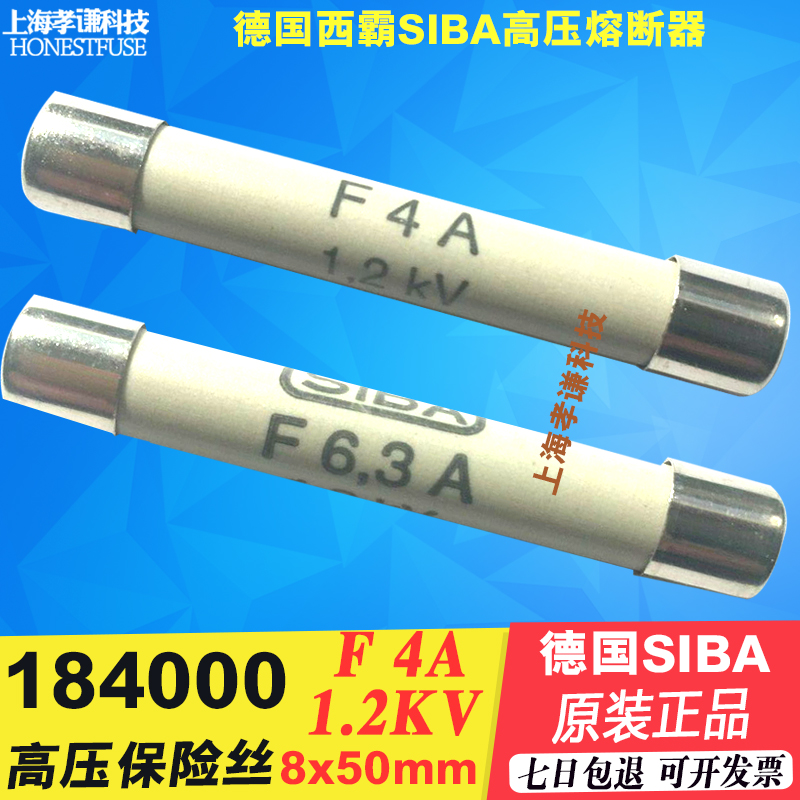 SIBA高压保险丝1.2KV 184000 F2A F400mA F315mA F250mA 8x50mm-图0