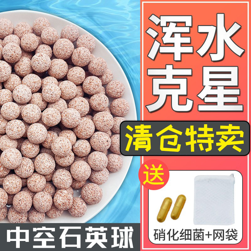 中空石英球鱼缸滤材龟缸过滤材料细菌屋培菌球活性炭鱼缸净水专用 - 图1