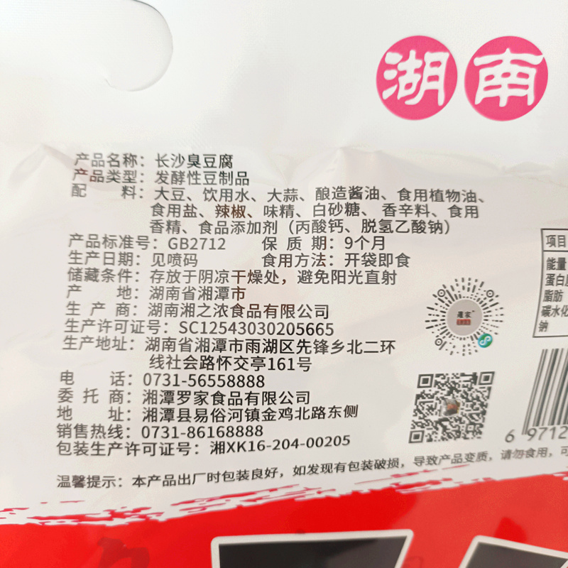 正宗罗家臭豆腐520g大礼包湖南长沙特产多口味坡子街同款臭干子 - 图3