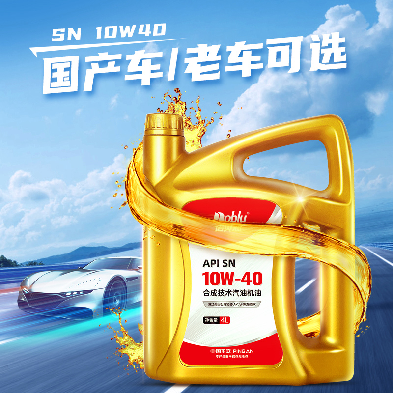 诺贝润合成机油SN级10W40汽车保养润滑油4L四季通用官方正品机油 - 图3