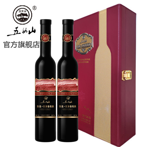 【五女山官方】五女山 粒选红冰葡萄酒双支礼盒装375ml*2 - 图0