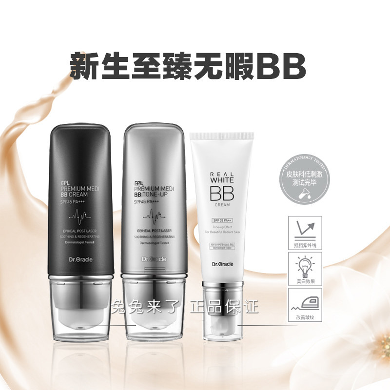 兔兔来了韩国院线隔离 bb霜粉底液 保湿遮瑕过敏修复孕妇BB霜,淘宝优惠券,粉丝福利购,淘宝优惠卷