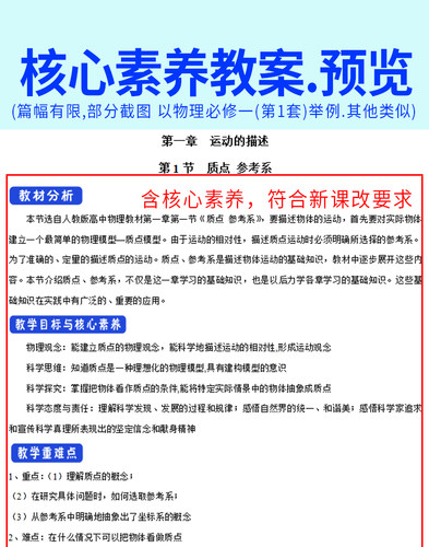 2026秋新版人教版高中物理核心素养教案配套课件ppt教学设计导学案同步练习题试卷必修一二三选择性必修123高一高二高三电子版资料 - 图2