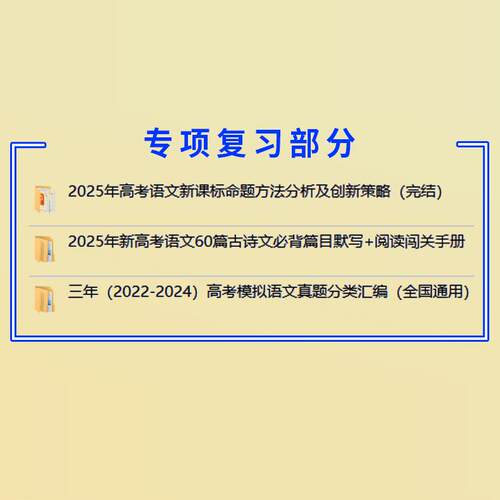 2026年高三新高考一轮二轮总复习资料电子版全套知识点总结高中语文数学英语物理化学生物政治历史地理讲义ppt课件专项训练讲练测 - 图3