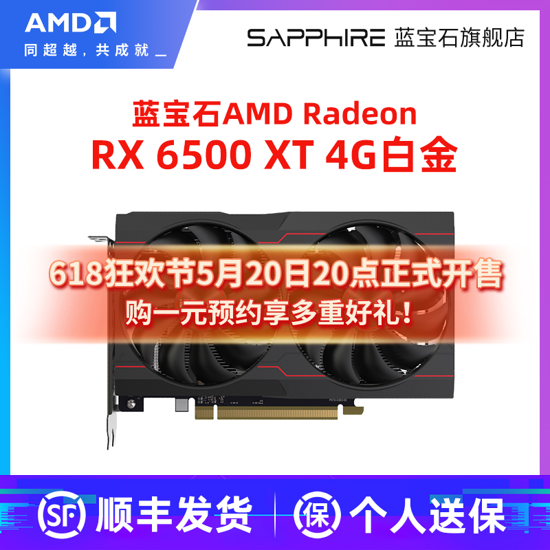 AMD蓝宝石RX6500XT 4G白金游戏吃鸡lol全新台式电脑主机独立显卡 - 图0