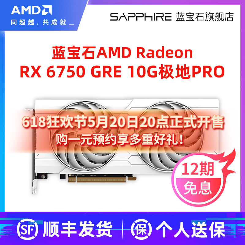 12期免息蓝宝石RX6750GRE 7700XT 7800XT 7900XTX超白金游戏显卡-图0