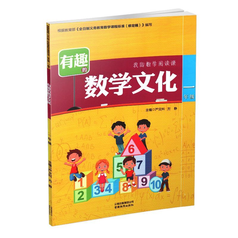 有趣的数学文化我的阅读课六年级上下册举一反三奥数思维训练计算口算题卡趣味藏在课本里的专项-图0