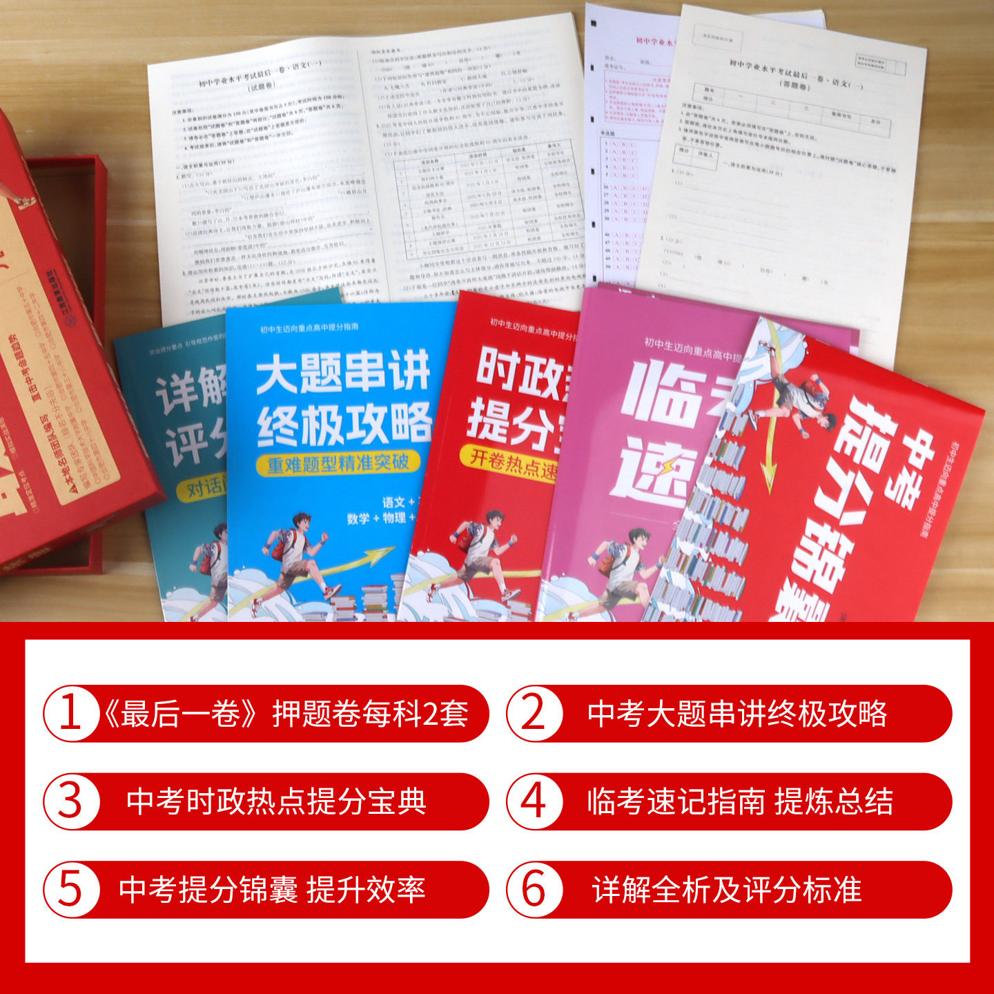 【安徽专用】2025版安徽中考押题卷最后一卷猜题卷语文数学英语物化安徽省中考模拟冲刺试卷安徽中考真题卷总复习必刷题预测猜题卷
