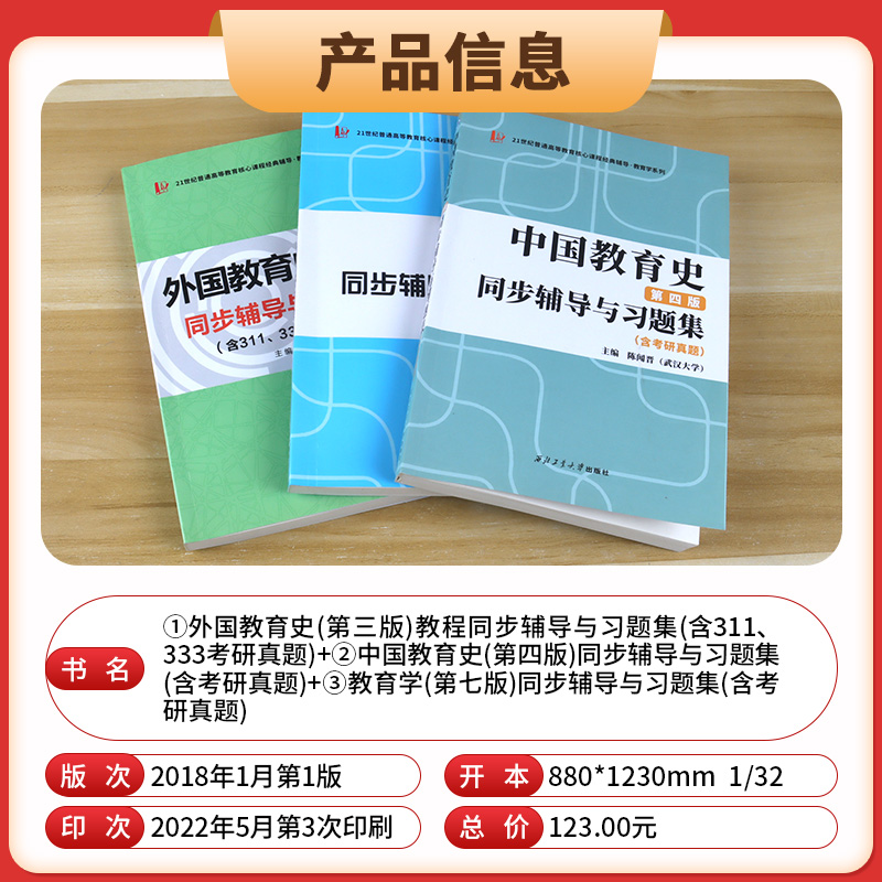 教育学第七版同步辅导与习题集含考研真题 袁秋菊 王道俊 郭文安教育学教材配套练习 普通高等教育国家规范教材 教育学考研参考书 - 图0