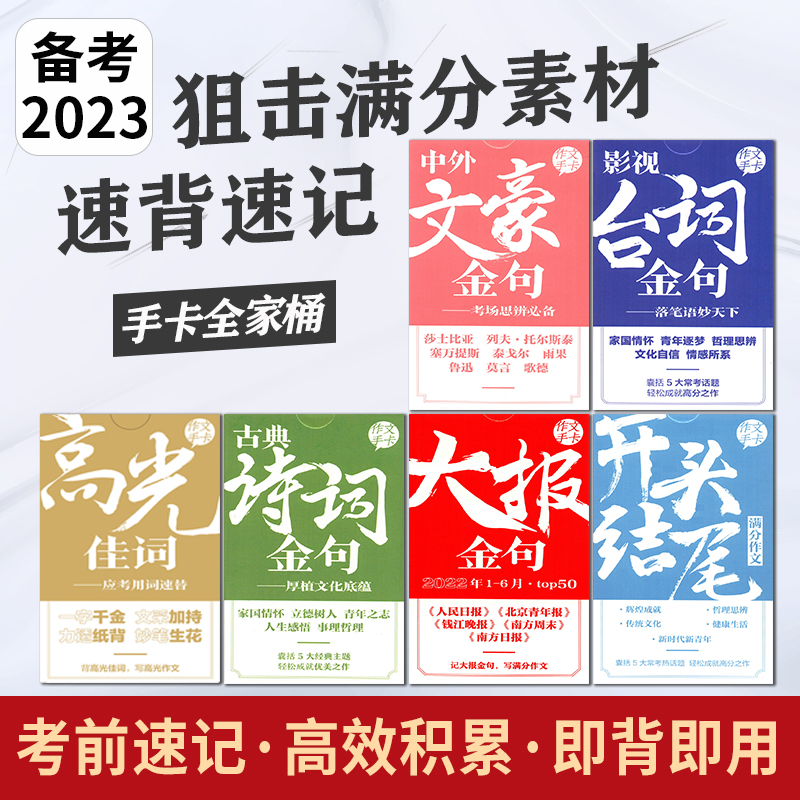 24版课堂内外大报金句备考2024作文手卡新华社东方时评高考作文素材热点时事新闻开头结尾高光佳词满分作文手卡教你写好文章高考 - 图0