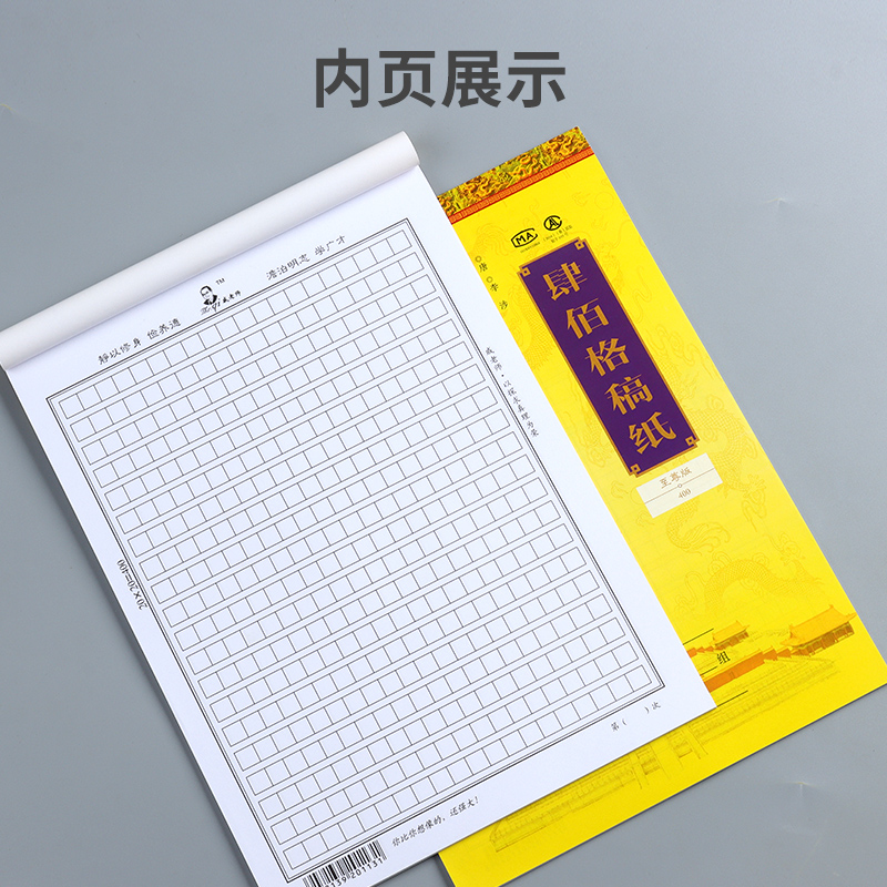 戚老师本子-肆佰格稿纸400 9本装 作文纸信纸稿纸本方格原稿纸学生用语文写作申论考试文稿格子纸张 - 图0