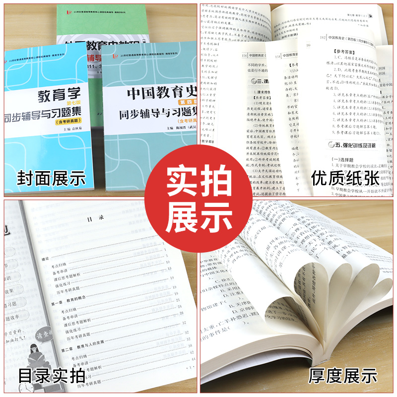 教育学第七版同步辅导与习题集含考研真题 袁秋菊 王道俊 郭文安教育学教材配套练习 普通高等教育国家规范教材 教育学考研参考书 - 图1