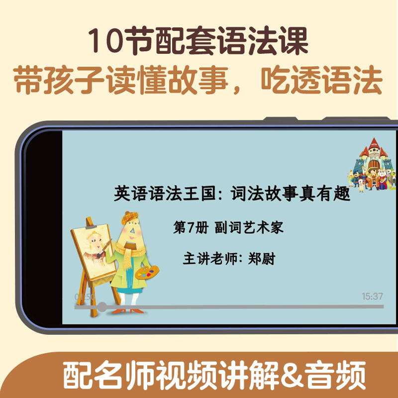 英语语法王国：句法故事真有趣（共10册）（配名师视频讲解课） 新加坡原版引进 华东理工大学出版社官方正版