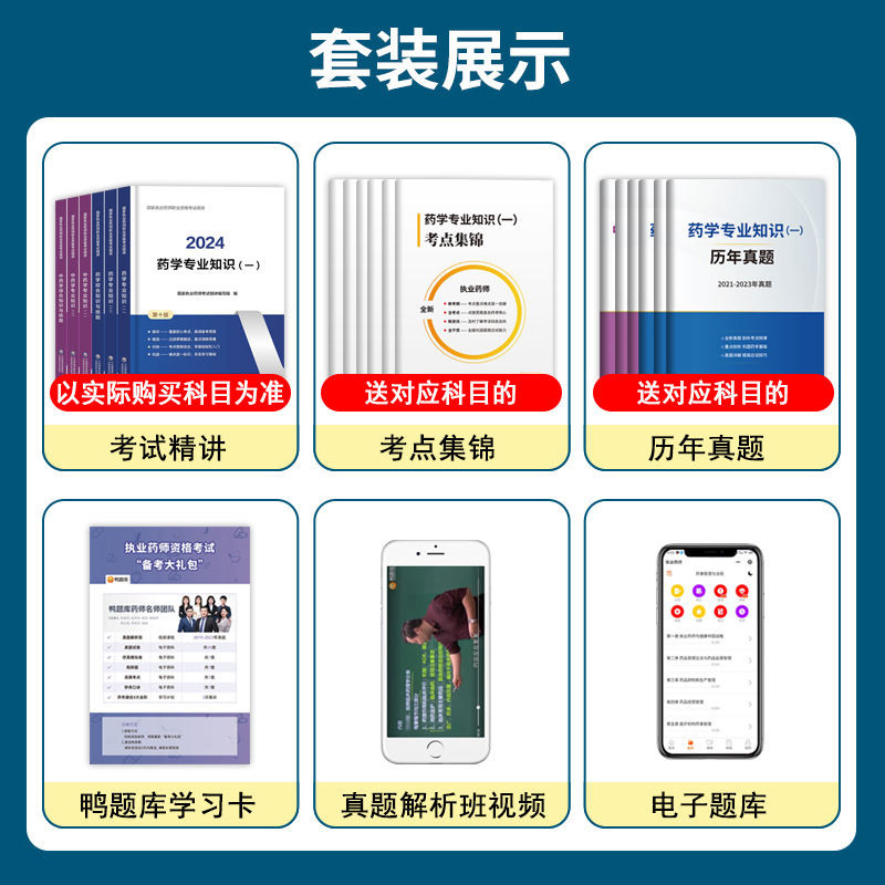 执业西药药师2024年教材国家职业药师资格证考试书执业中药师2024版教材鸭题库药事管理与法规全套历年真题试卷习题官方教材 - 图2