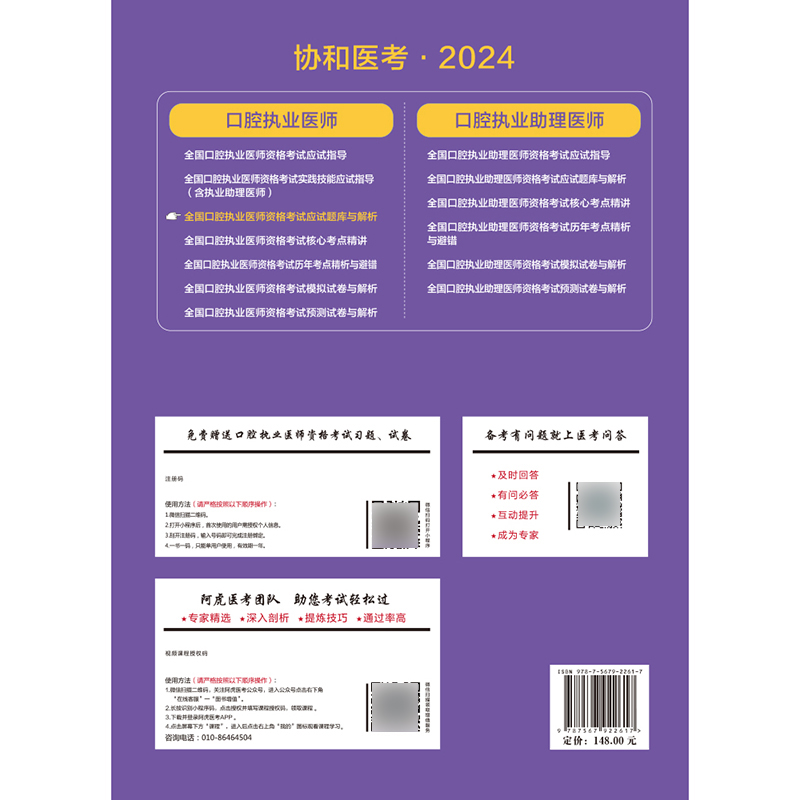 协和口腔执业医师2024年应试题库与解析章节练习题集国家口腔执业医师职业资格考试书试题金典历年真题模拟试卷搭配人卫版 - 图1