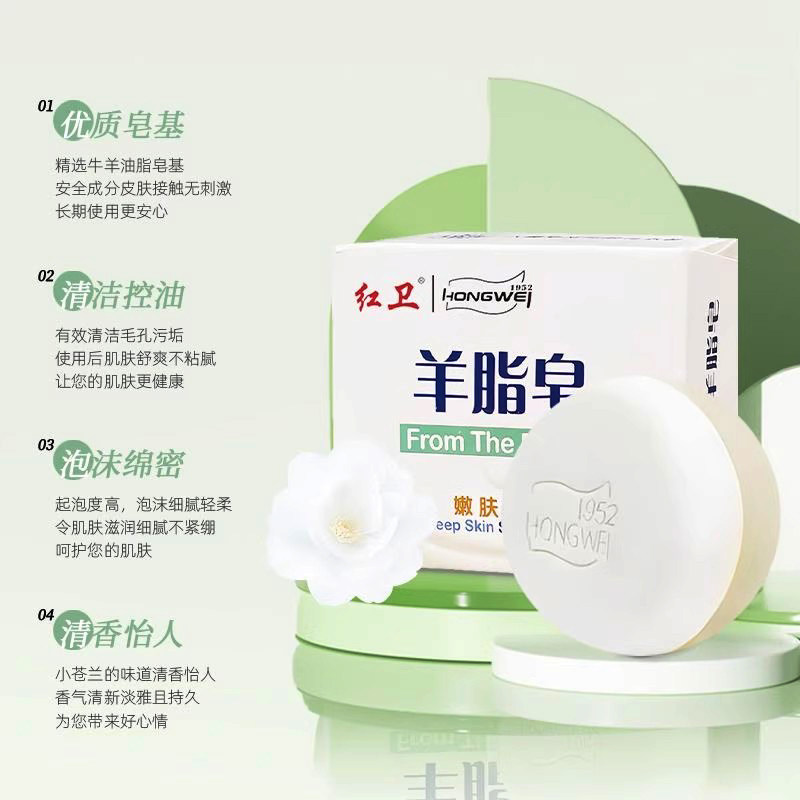 安享好物 安享B级香皂-红卫羊脂皂 行标
