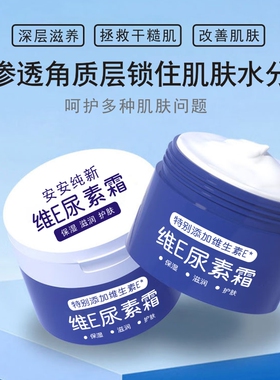 补水保湿维E尿素霜维生素E护手霜