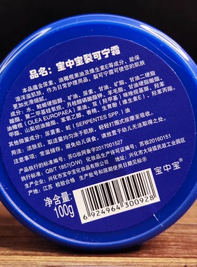 宝中宝裂可宁霜滋润保湿防干裂
