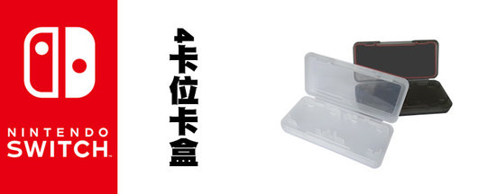 任天堂NS配件 Nintendo Switch原装游戏卡带收纳盒卡盒4枚8枚16枚