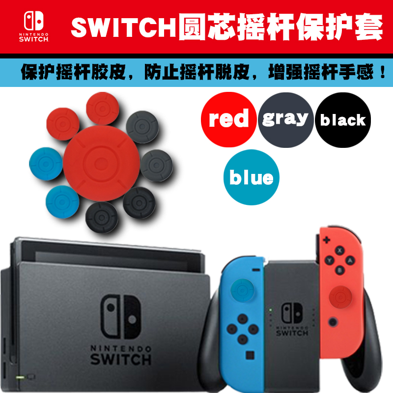 任天堂Switch猫爪摇杆帽NX NS Joy-Con手柄保护套增高按键摇杆套