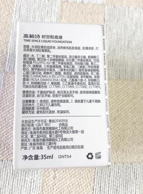 包邮高柏诗天空之境时空粉底液
