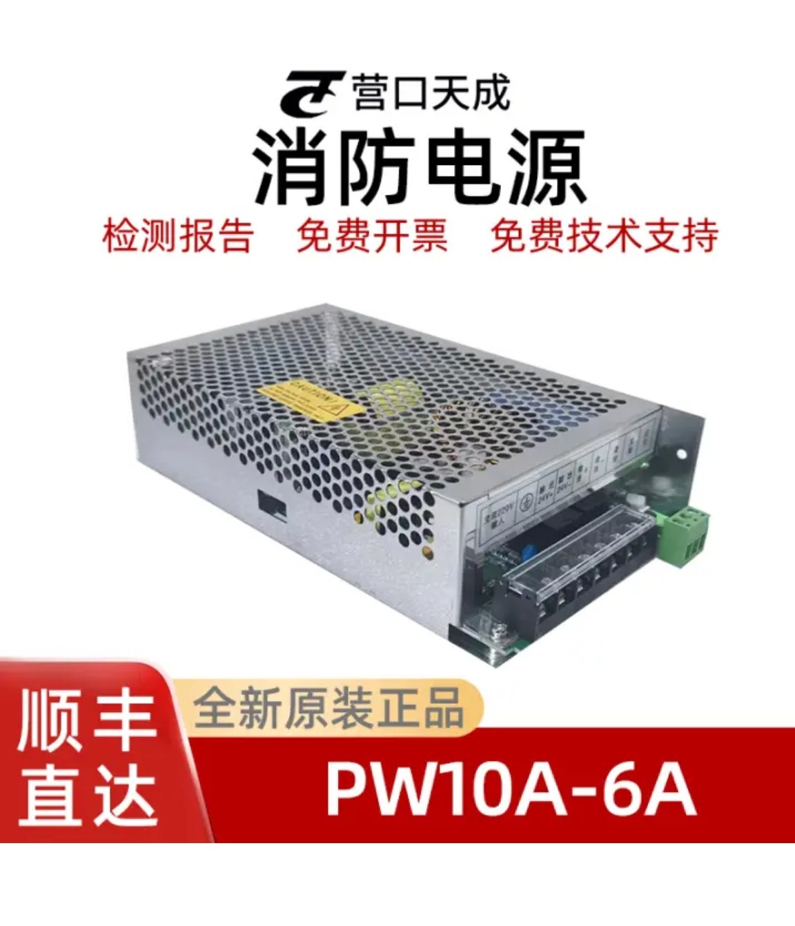 正品营口天成消防主机TC3000TC3100TC3020 PW10A  PW10A-6A电源盘,淘宝优惠券,粉丝福利购,淘宝优惠卷