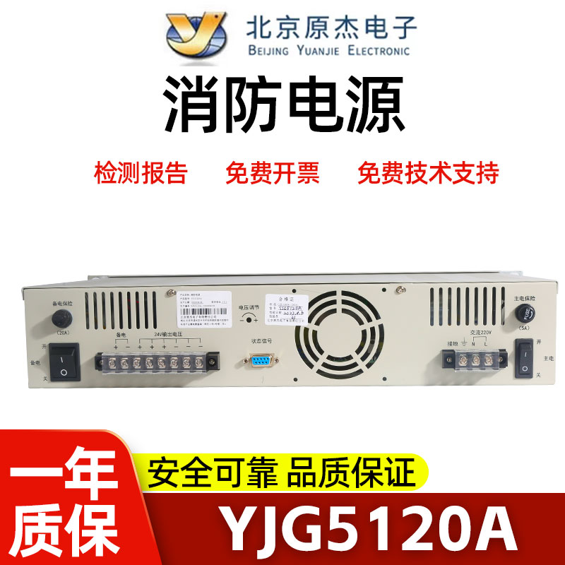 原杰消防联动电源YJG5120A YJG5130A 北大青鸟主机等专用全新包邮 - 图0