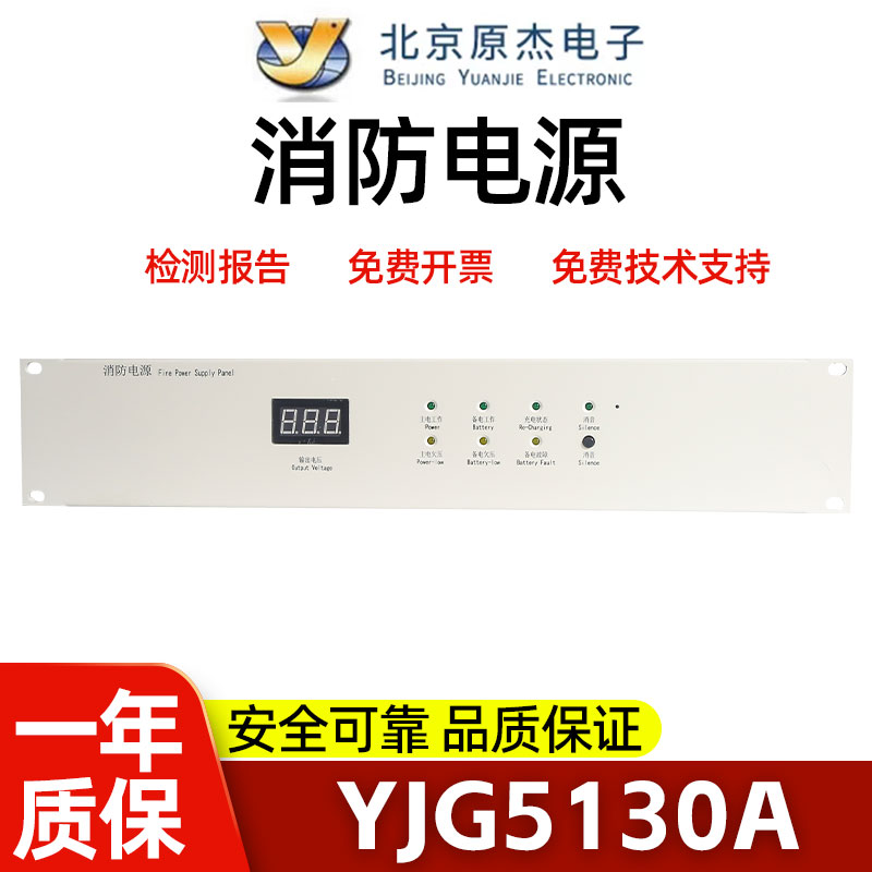 原杰消防联动电源YJG5120A YJG5130A 北大青鸟主机等专用全新包邮 - 图1